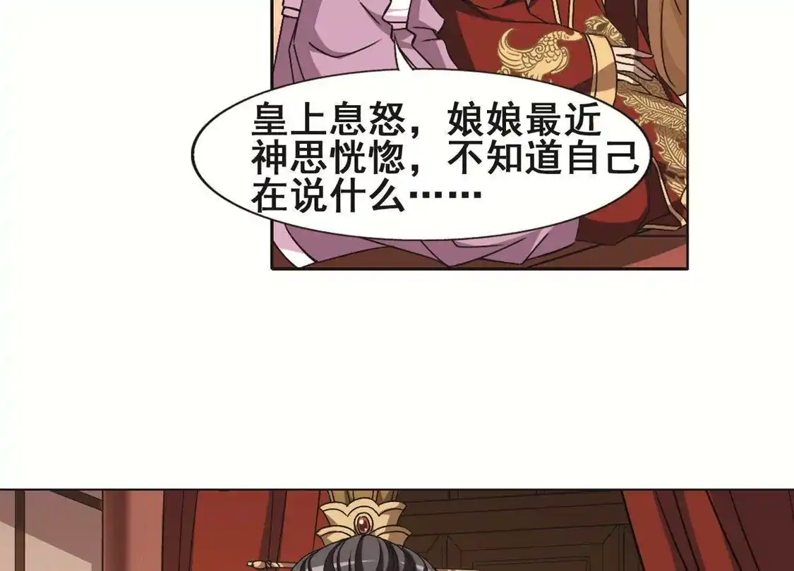 第226话皇后之威3(2)-凤逆天下-飒飒动漫（第8张）