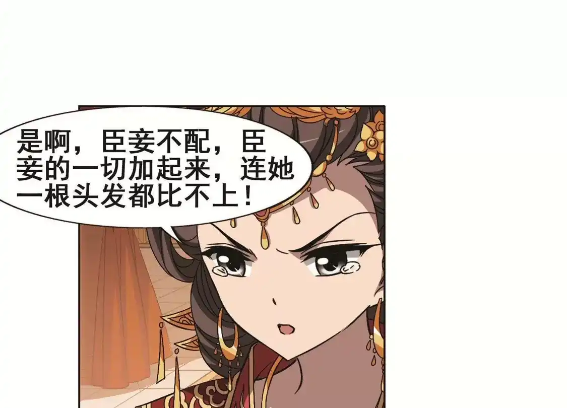 第226话皇后之威3(2)-凤逆天下-飒飒动漫（第5张）