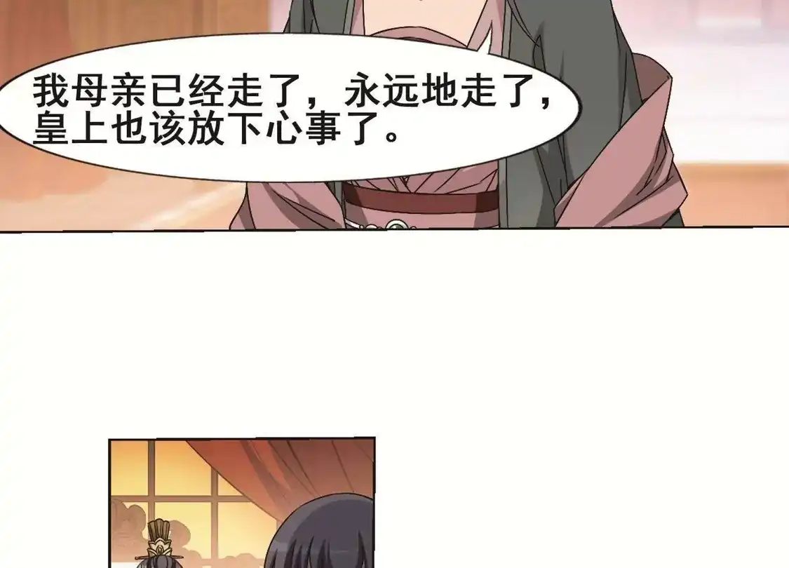 第226话皇后之威3(2)-凤逆天下-飒飒动漫（第20张）