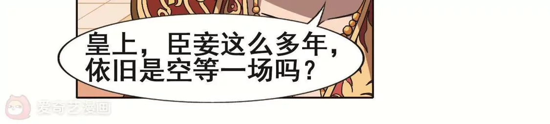 第226话皇后之威3(2)-凤逆天下-飒飒动漫（第6张）