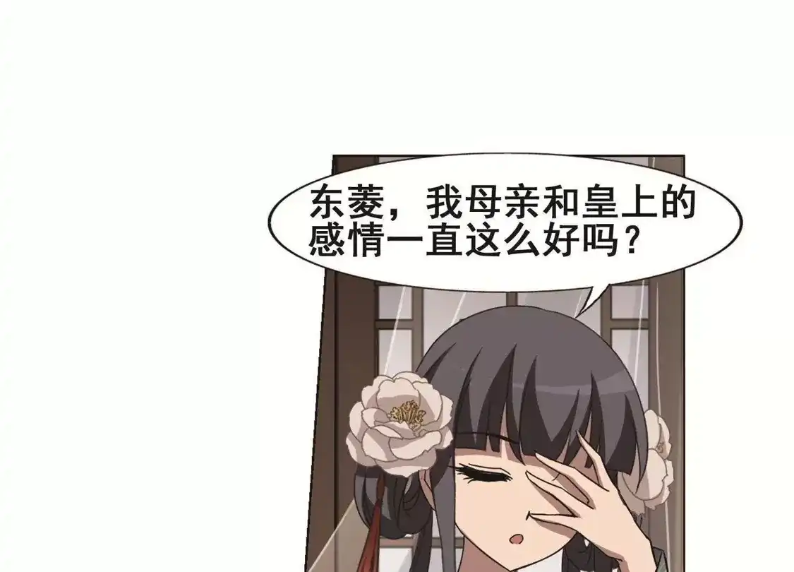 第226话皇后之威3(2)-凤逆天下-飒飒动漫（第35张）