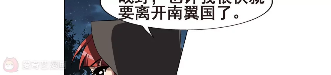 第227话生死谜团1-凤逆天下-飒飒动漫（第6张）
