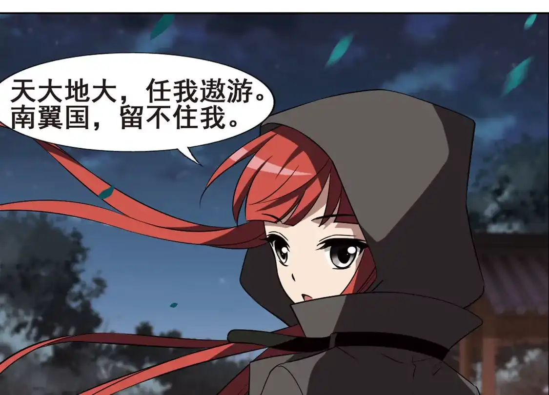 第227话生死谜团1-凤逆天下-飒飒动漫（第13张）