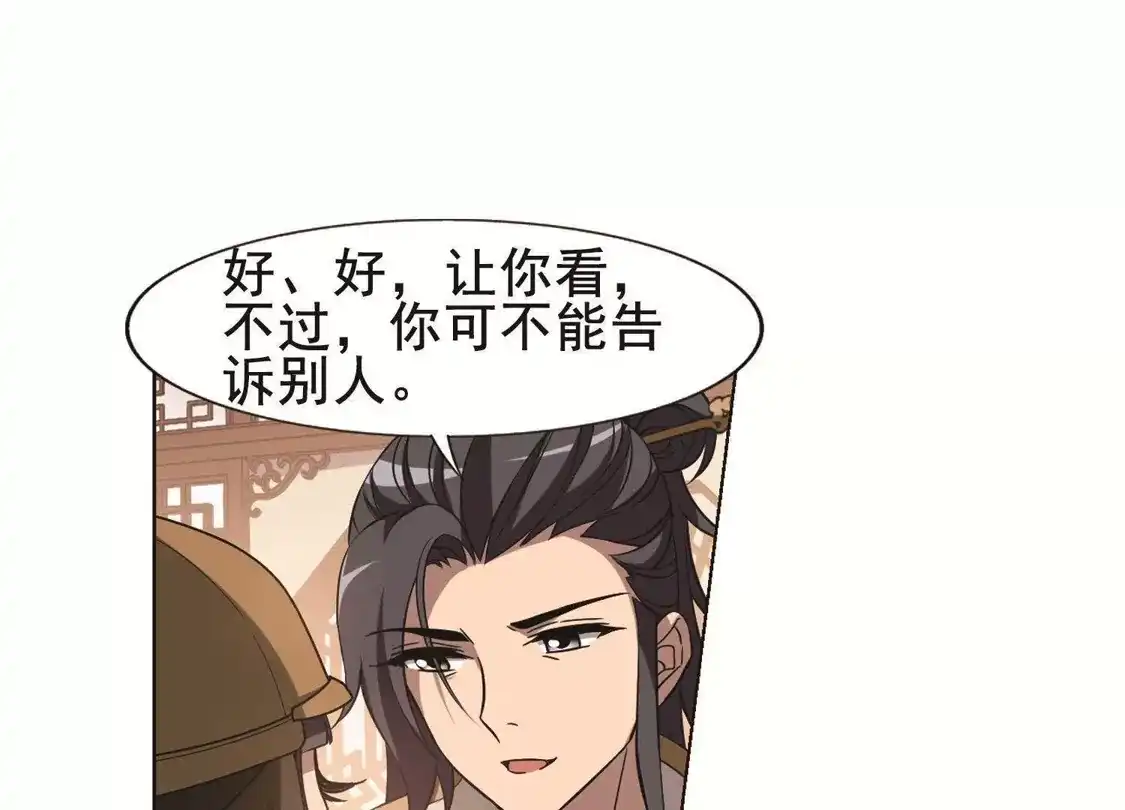 第230话生死谜团3-凤逆天下-飒飒动漫（第52张）