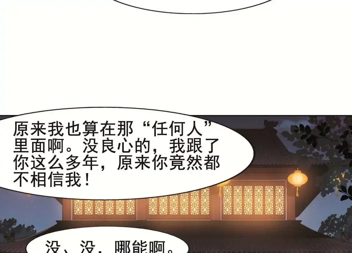 第230话生死谜团3-凤逆天下-飒飒动漫（第50张）
