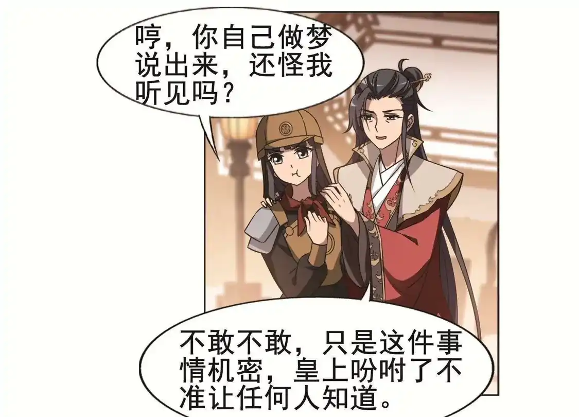 第230话生死谜团3-凤逆天下-飒飒动漫（第49张）