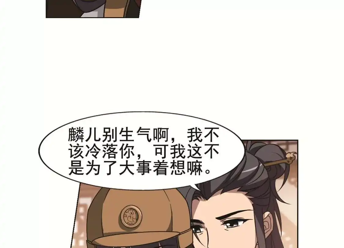 第230话生死谜团3-凤逆天下-飒飒动漫（第41张）