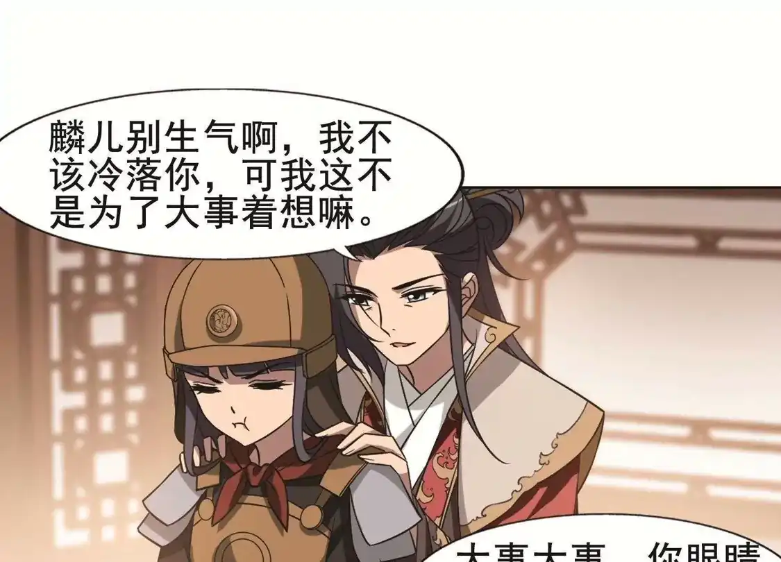 第230话生死谜团3-凤逆天下-飒飒动漫（第38张）