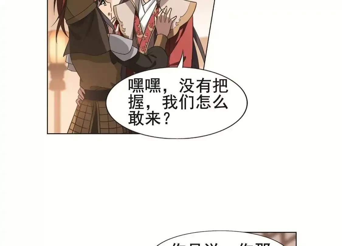 第230话生死谜团3-凤逆天下-飒飒动漫（第44张）