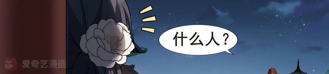 第230话生死谜团3-凤逆天下-飒飒动漫（第6张）
