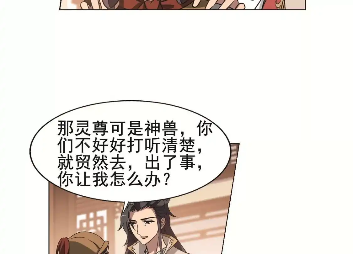 第230话生死谜团3-凤逆天下-飒飒动漫（第43张）