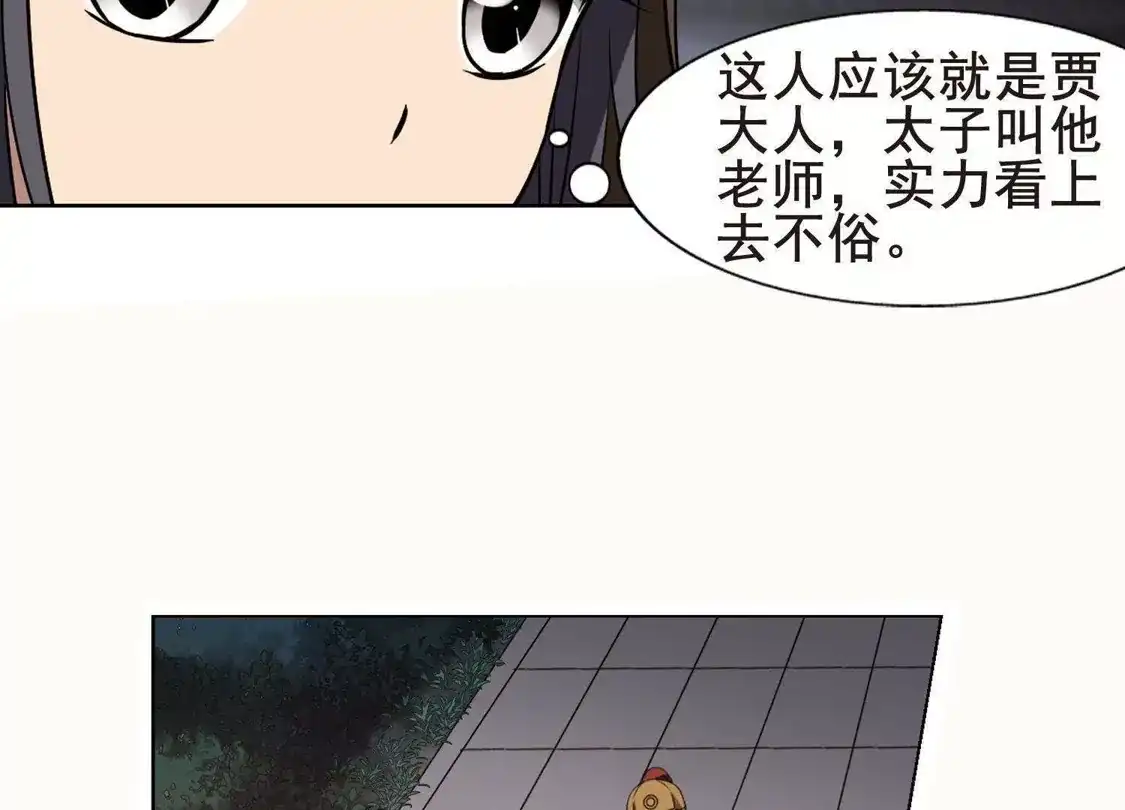 第230话生死谜团3-凤逆天下-飒飒动漫（第23张）