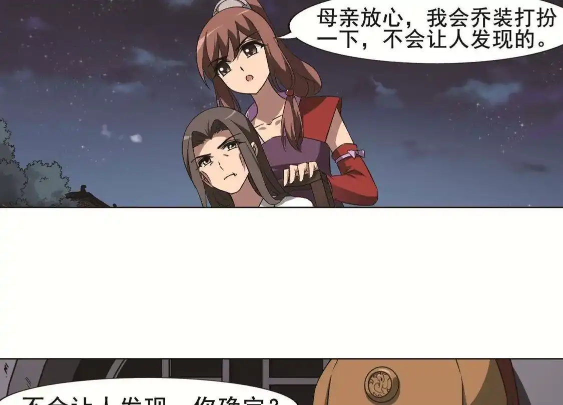 第231话生死谜团4(1)-凤逆天下-飒飒动漫（第32张）