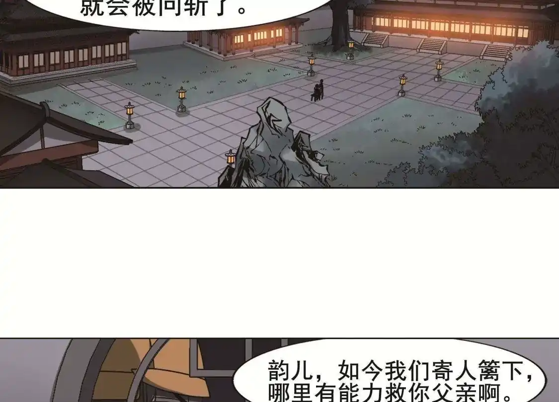 第231话生死谜团4(1)-凤逆天下-飒飒动漫（第26张）