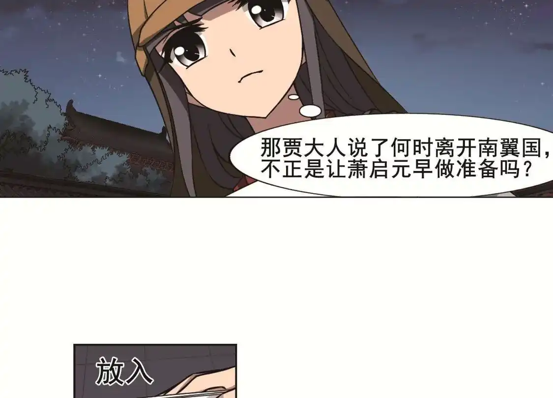 第231话生死谜团4(1)-凤逆天下-飒飒动漫（第19张）