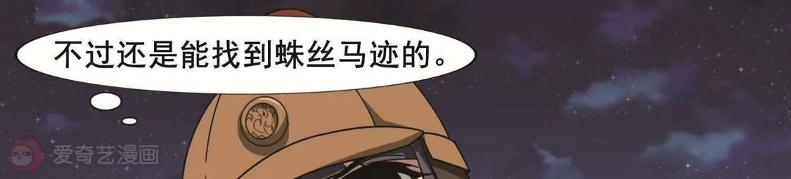 第231话生死谜团4(1)-凤逆天下-飒飒动漫（第18张）