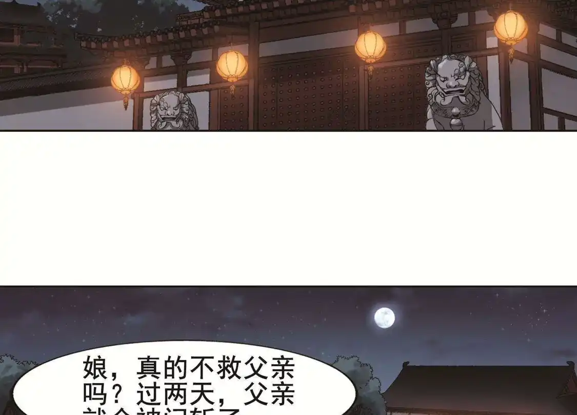 第231话生死谜团4(1)-凤逆天下-飒飒动漫（第25张）