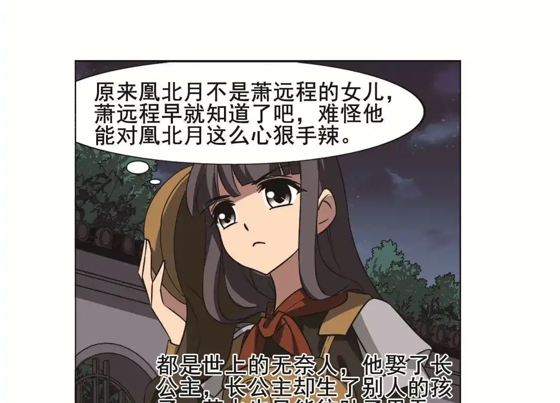 第232话生死谜团4(2)-凤逆天下-飒飒动漫（第73张）