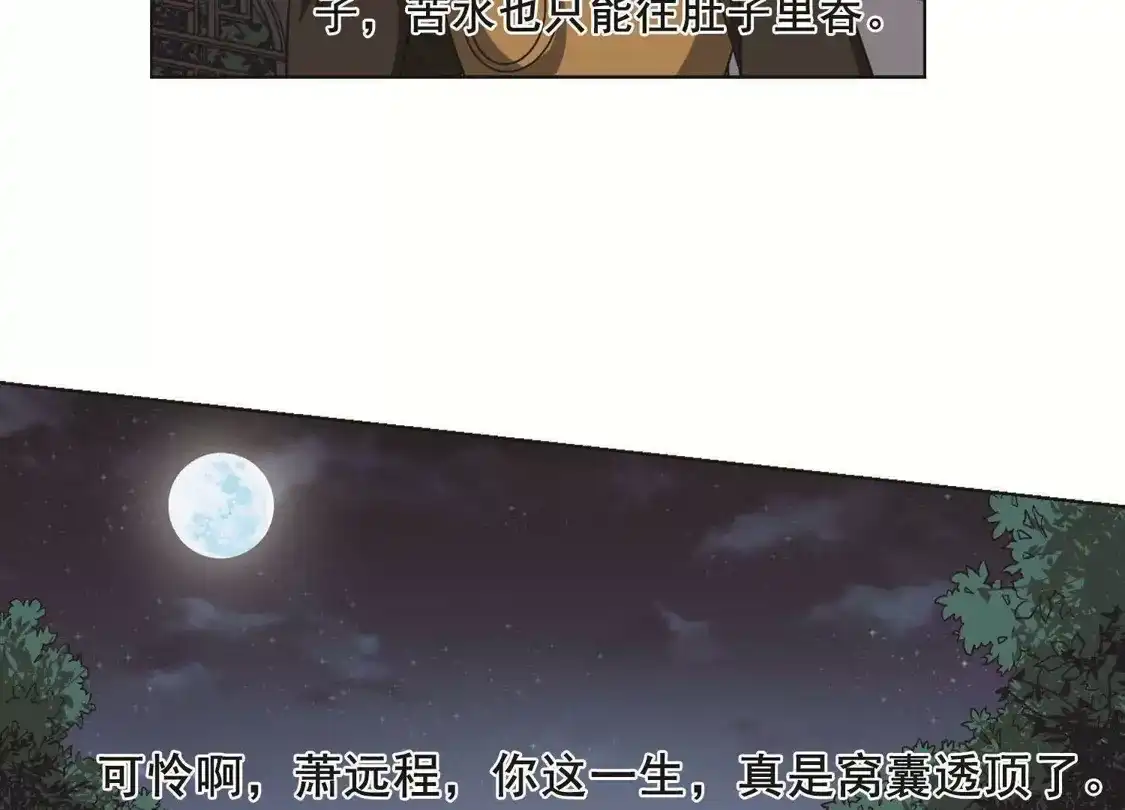 第232话生死谜团4(2)-凤逆天下-飒飒动漫（第74张）