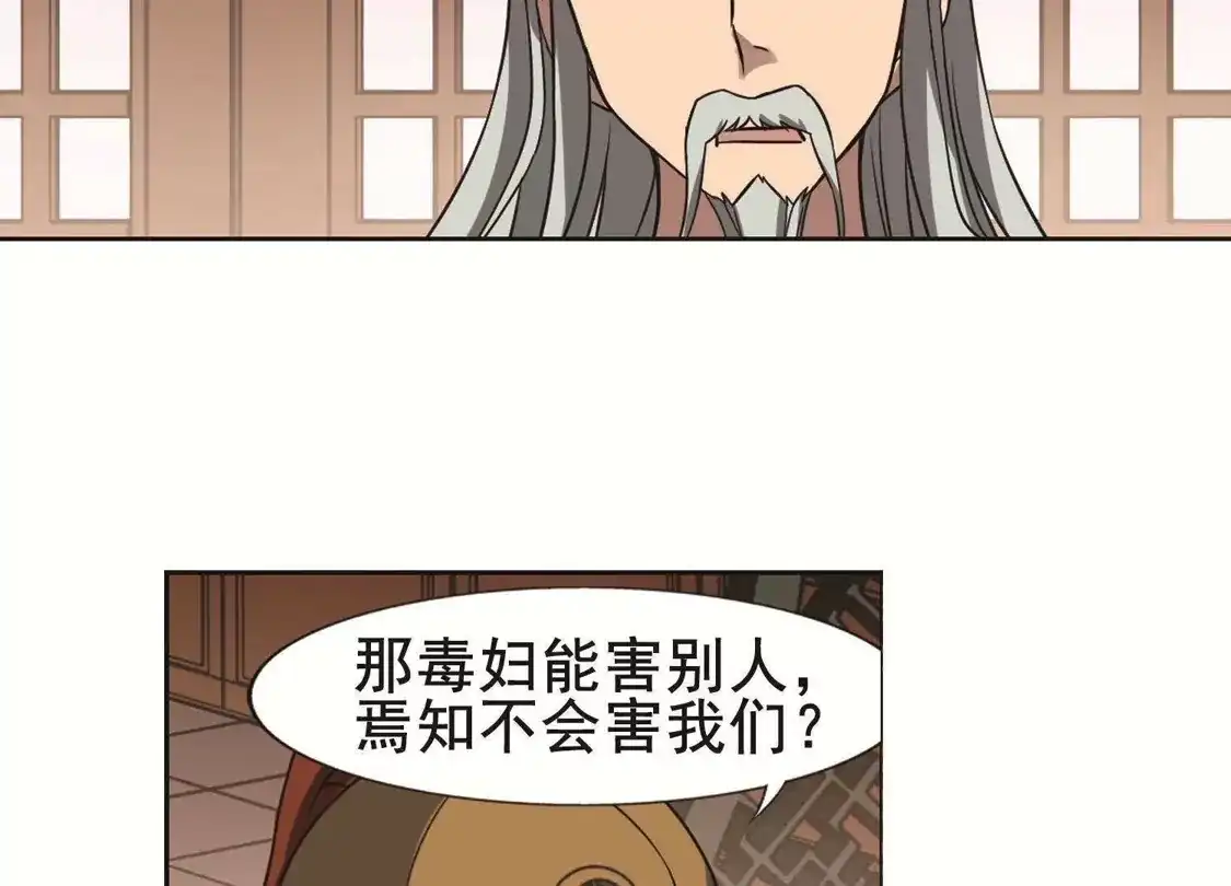 第232话生死谜团4(2)-凤逆天下-飒飒动漫（第50张）