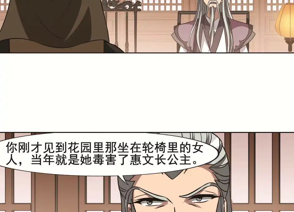 第232话生死谜团4(2)-凤逆天下-飒飒动漫（第49张）