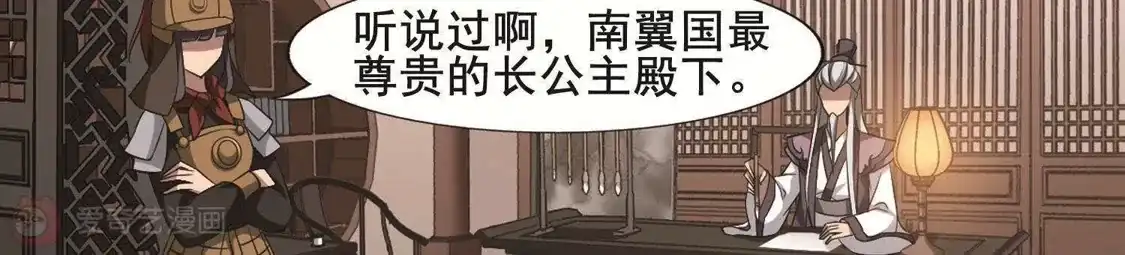 第232话生死谜团4(2)-凤逆天下-飒飒动漫（第39张）