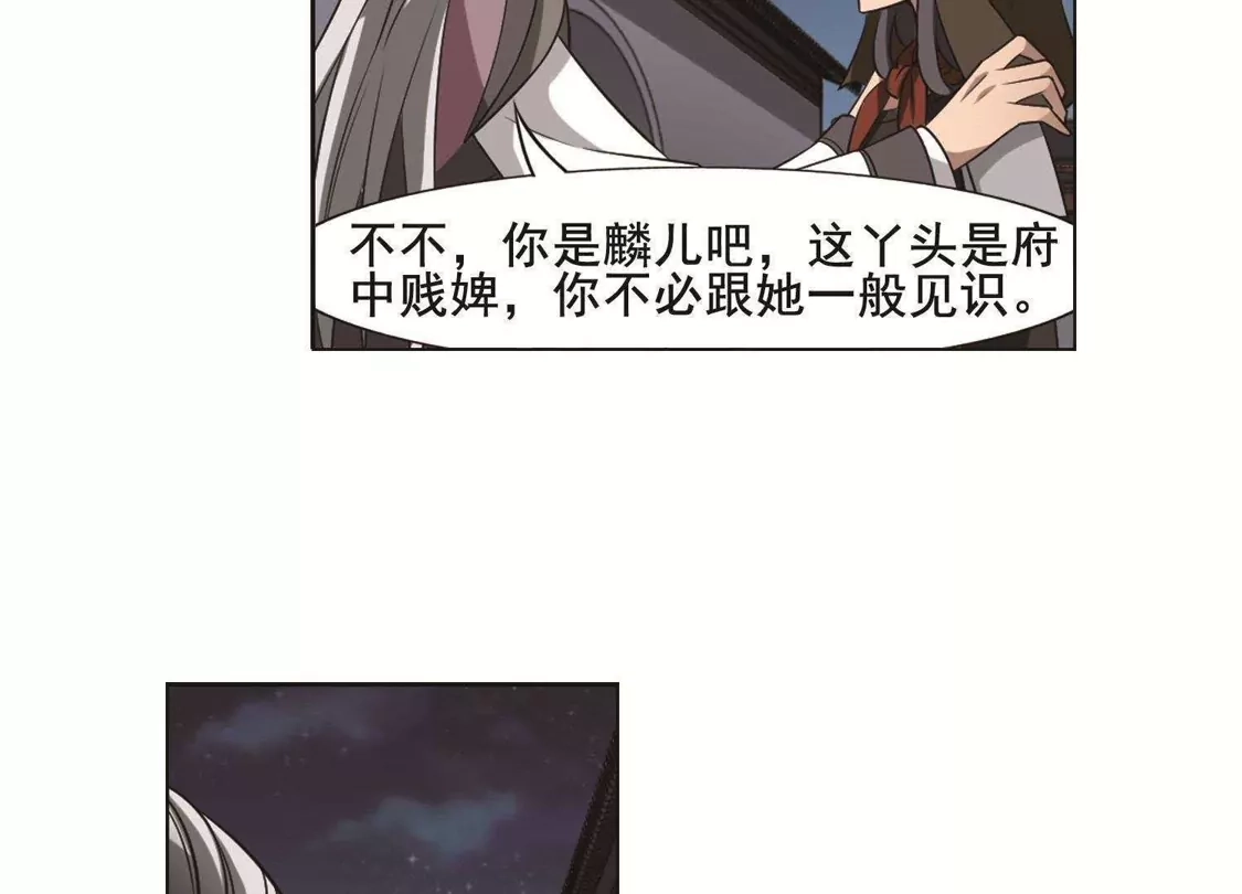 第232话生死谜团4(2)-凤逆天下-飒飒动漫（第11张）