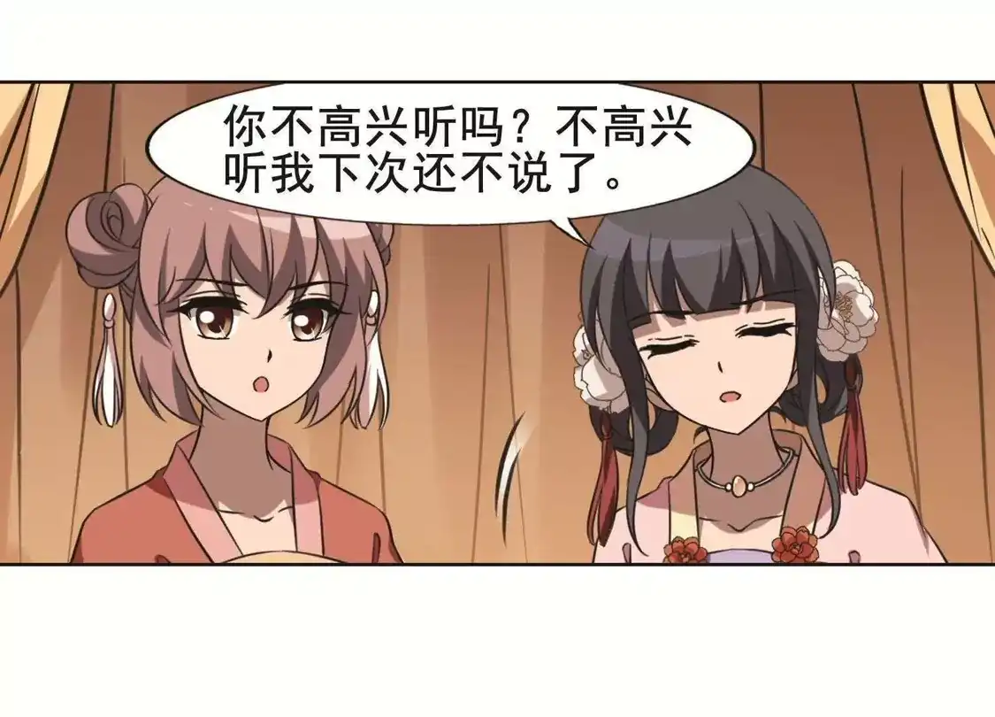 第233话生死谜团5(1)-凤逆天下-飒飒动漫（第38张）