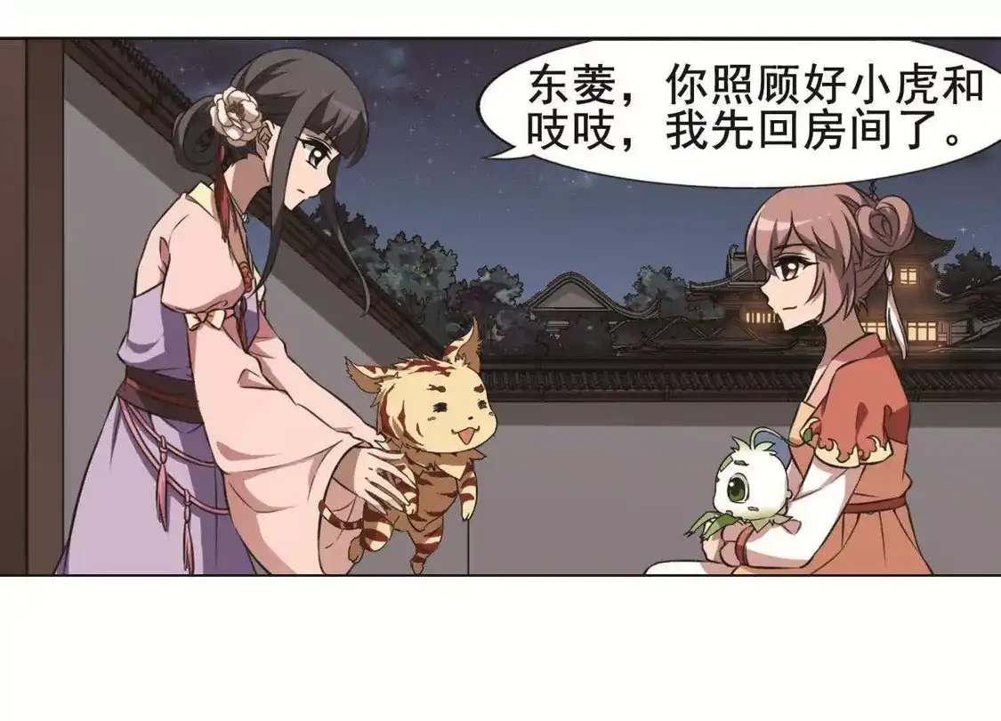 第233话生死谜团5(1)-凤逆天下-飒飒动漫（第17张）