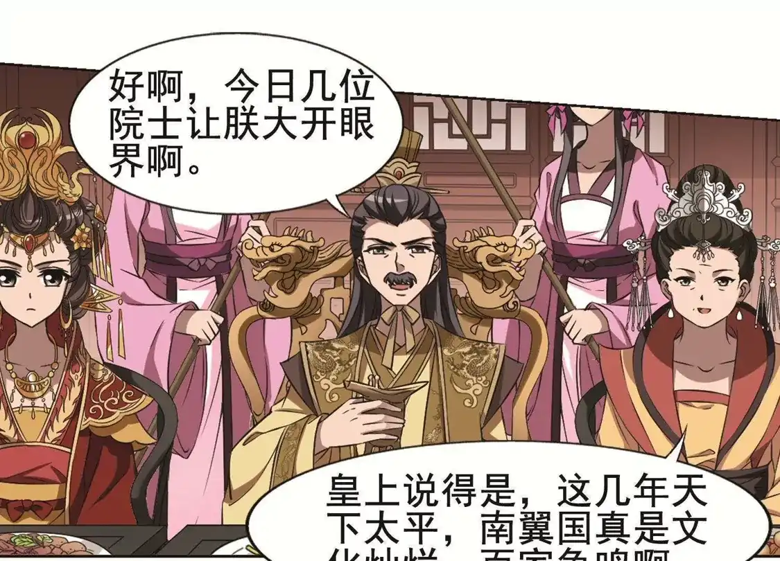 第235话真相浮现1-凤逆天下-飒飒动漫（第25张）