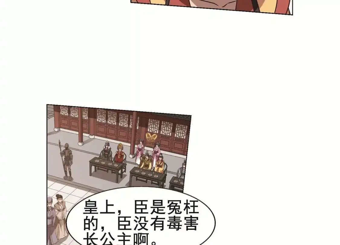 第235话真相浮现1-凤逆天下-飒飒动漫（第37张）