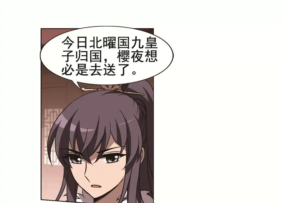 第235话真相浮现1-凤逆天下-飒飒动漫（第34张）