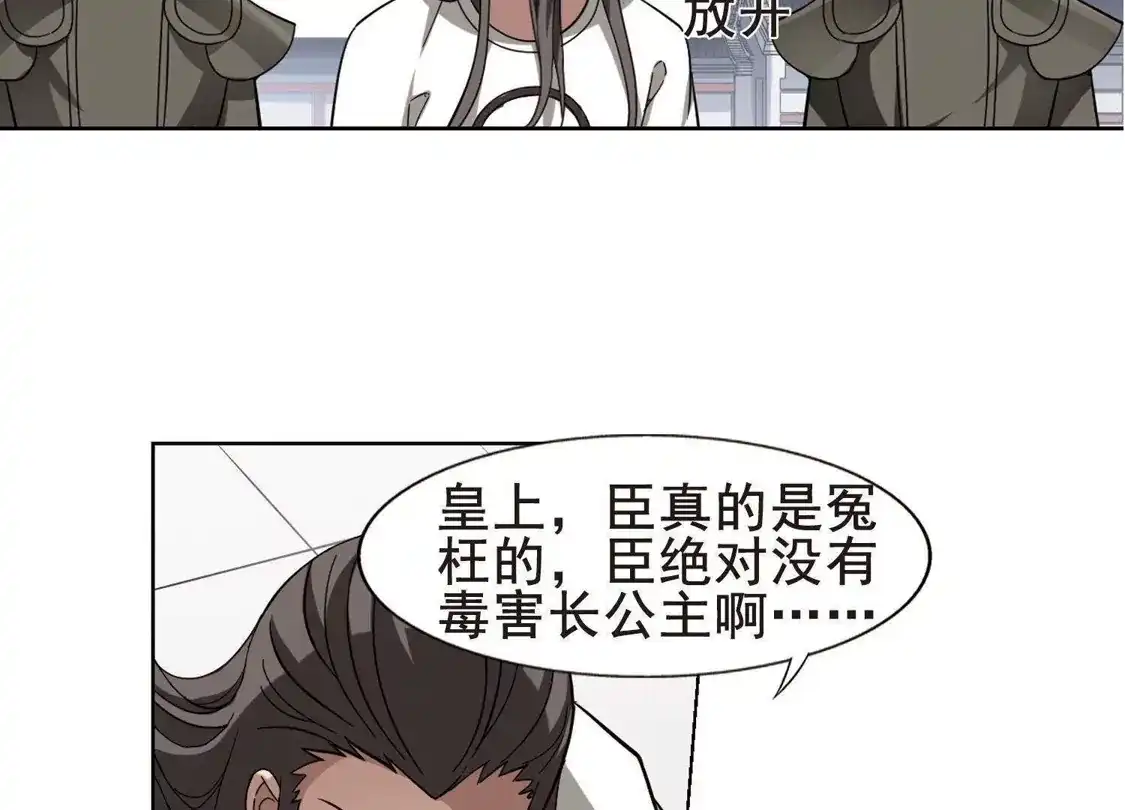 第236话真相浮现2-凤逆天下-飒飒动漫（第4张）