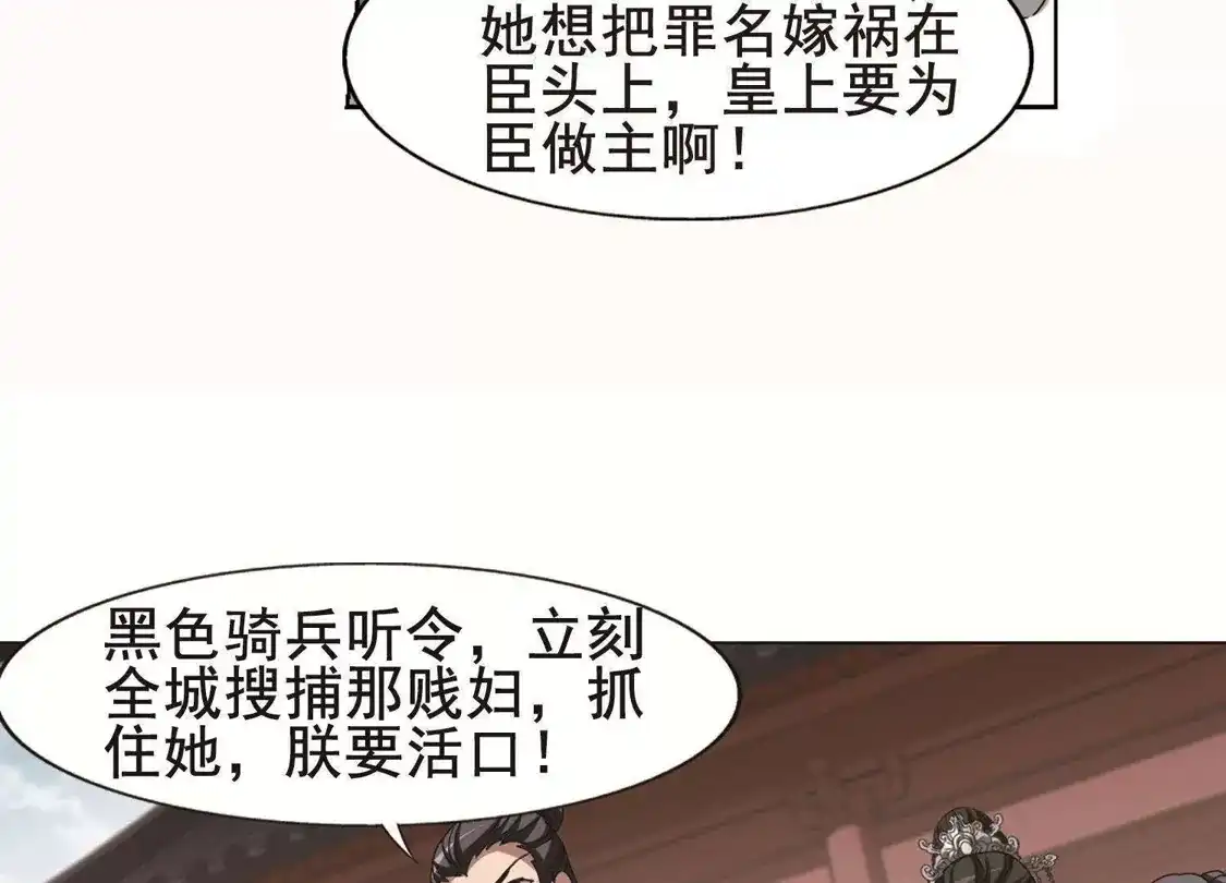 第236话真相浮现2-凤逆天下-飒飒动漫（第29张）