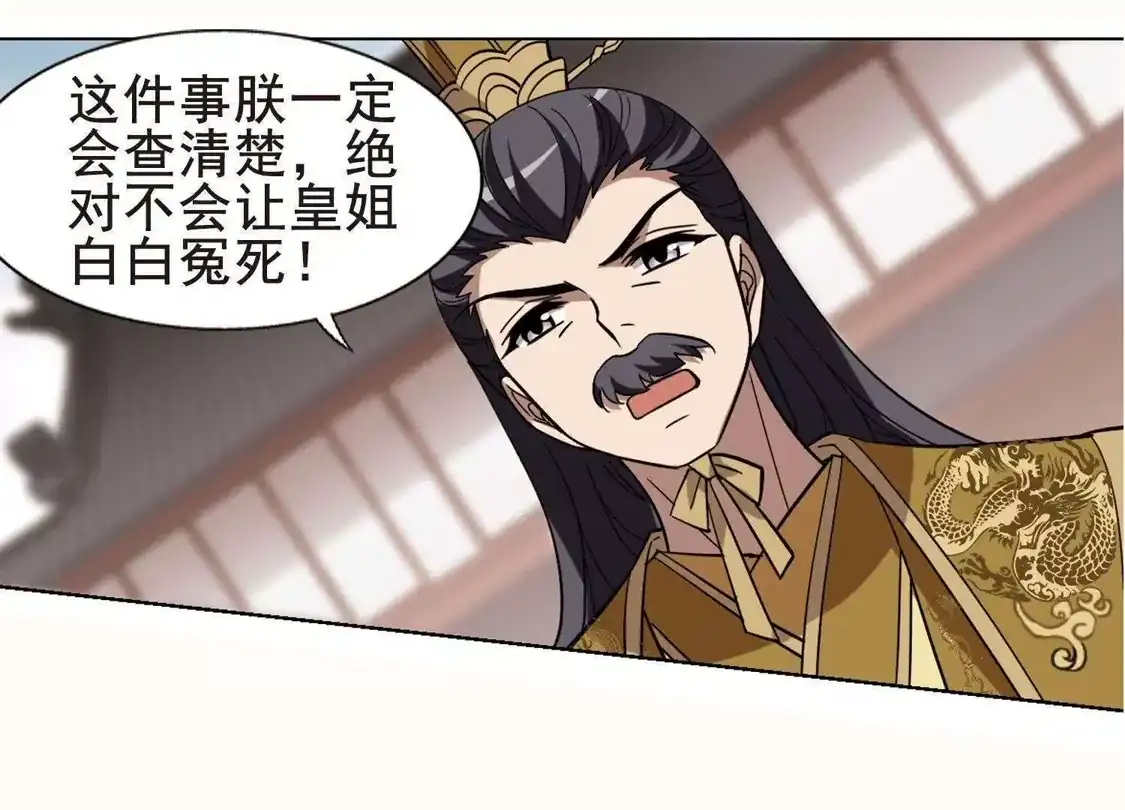 第236话真相浮现2-凤逆天下-飒飒动漫（第23张）