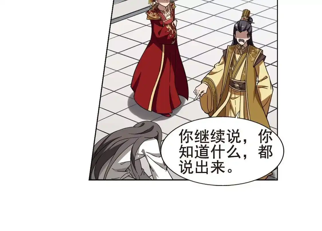 第236话真相浮现2-凤逆天下-飒飒动漫（第11张）