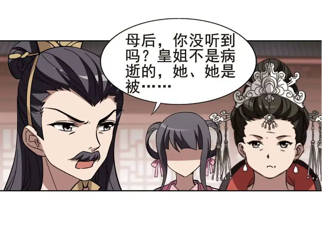 第236话真相浮现2-凤逆天下-飒飒动漫（第14张）