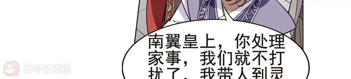 第236话真相浮现2-凤逆天下-飒飒动漫（第18张）