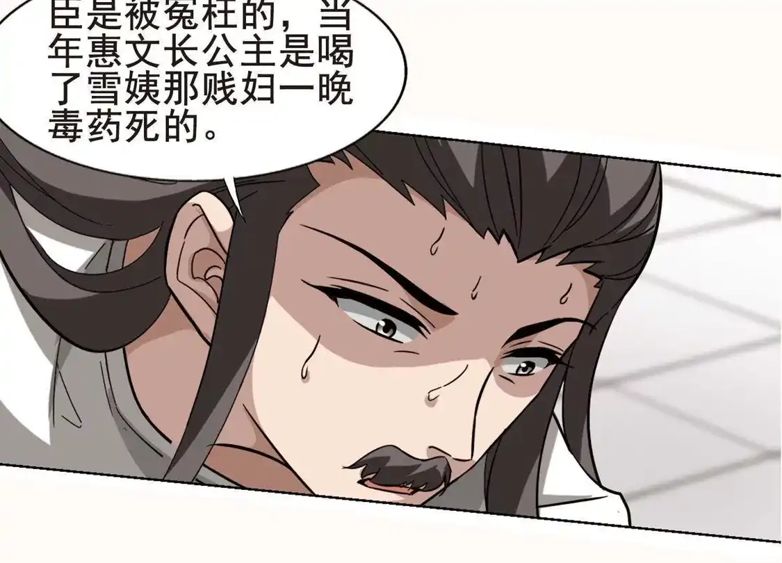 第236话真相浮现2-凤逆天下-飒飒动漫（第25张）