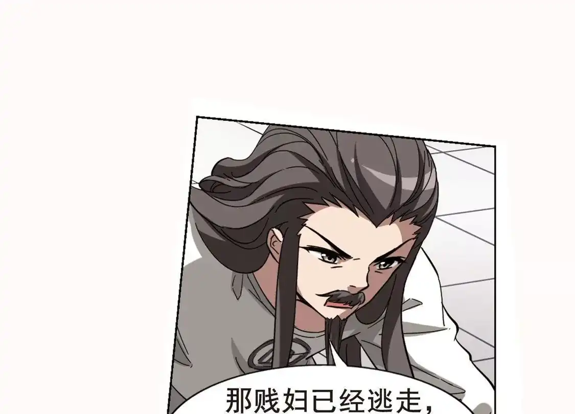第236话真相浮现2-凤逆天下-飒飒动漫（第28张）