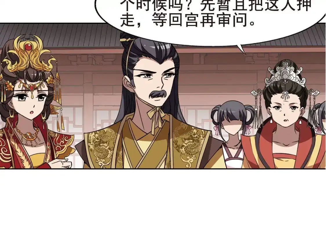 第236话真相浮现2-凤逆天下-飒飒动漫（第13张）