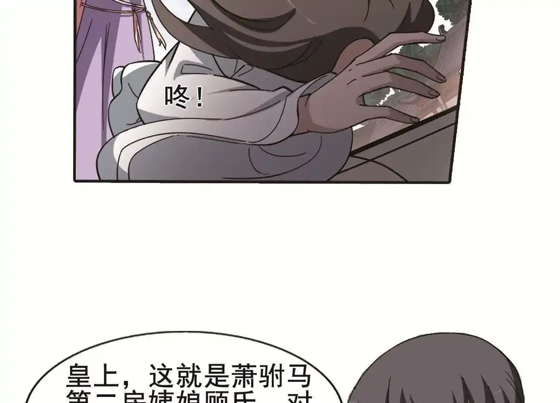 第236话真相浮现2-凤逆天下-飒飒动漫（第35张）
