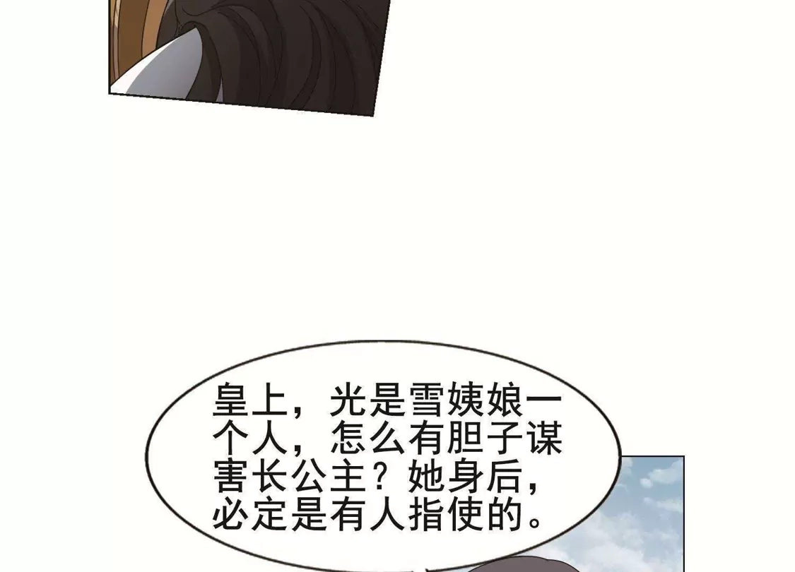 第236话真相浮现2-凤逆天下-飒飒动漫（第41张）