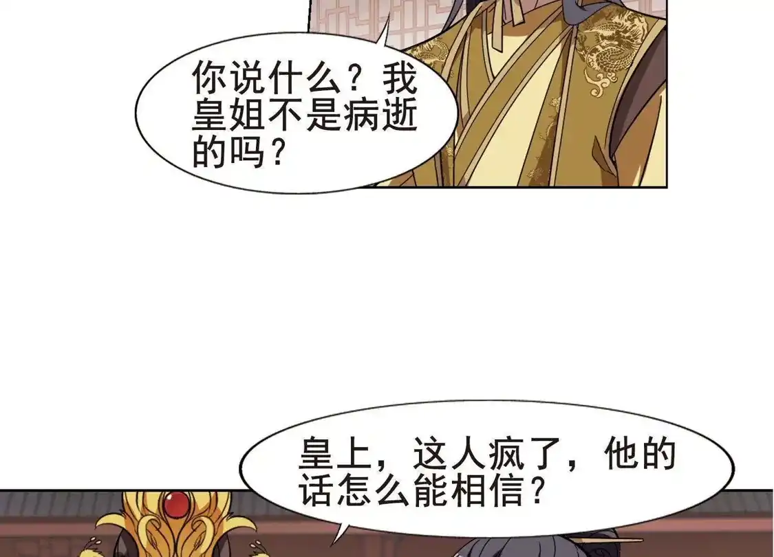 第236话真相浮现2-凤逆天下-飒飒动漫（第7张）