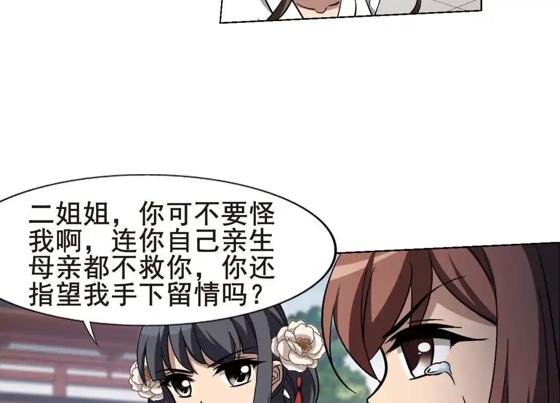 第237话天下为敌1-凤逆天下-飒飒动漫（第17张）