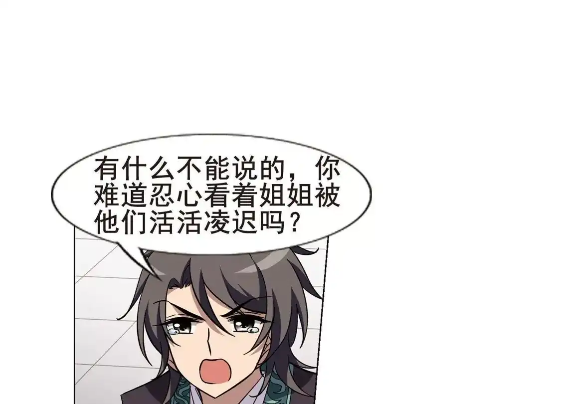 第237话天下为敌1-凤逆天下-飒飒动漫（第14张）