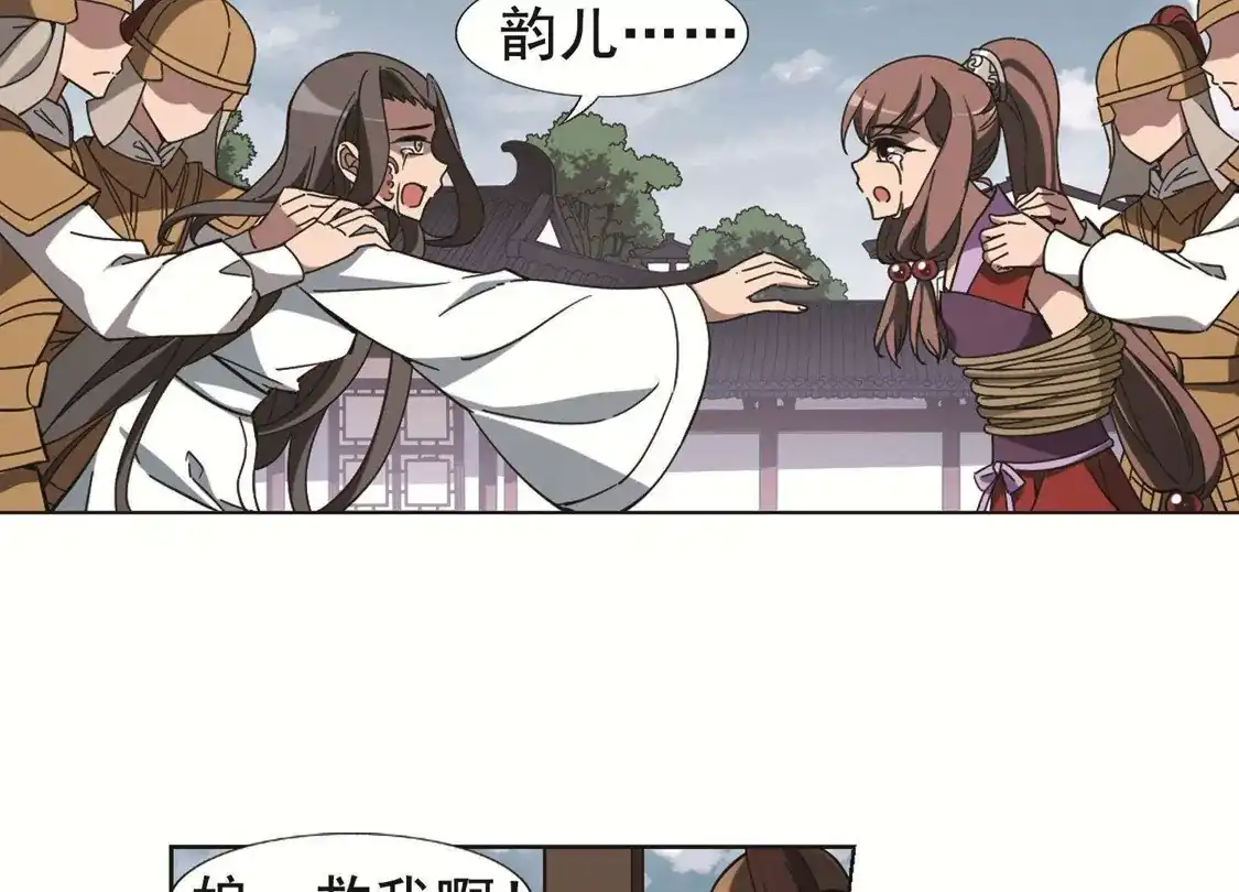 第237话天下为敌1-凤逆天下-飒飒动漫（第31张）