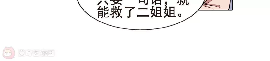 第237话天下为敌1-凤逆天下-飒飒动漫（第12张）