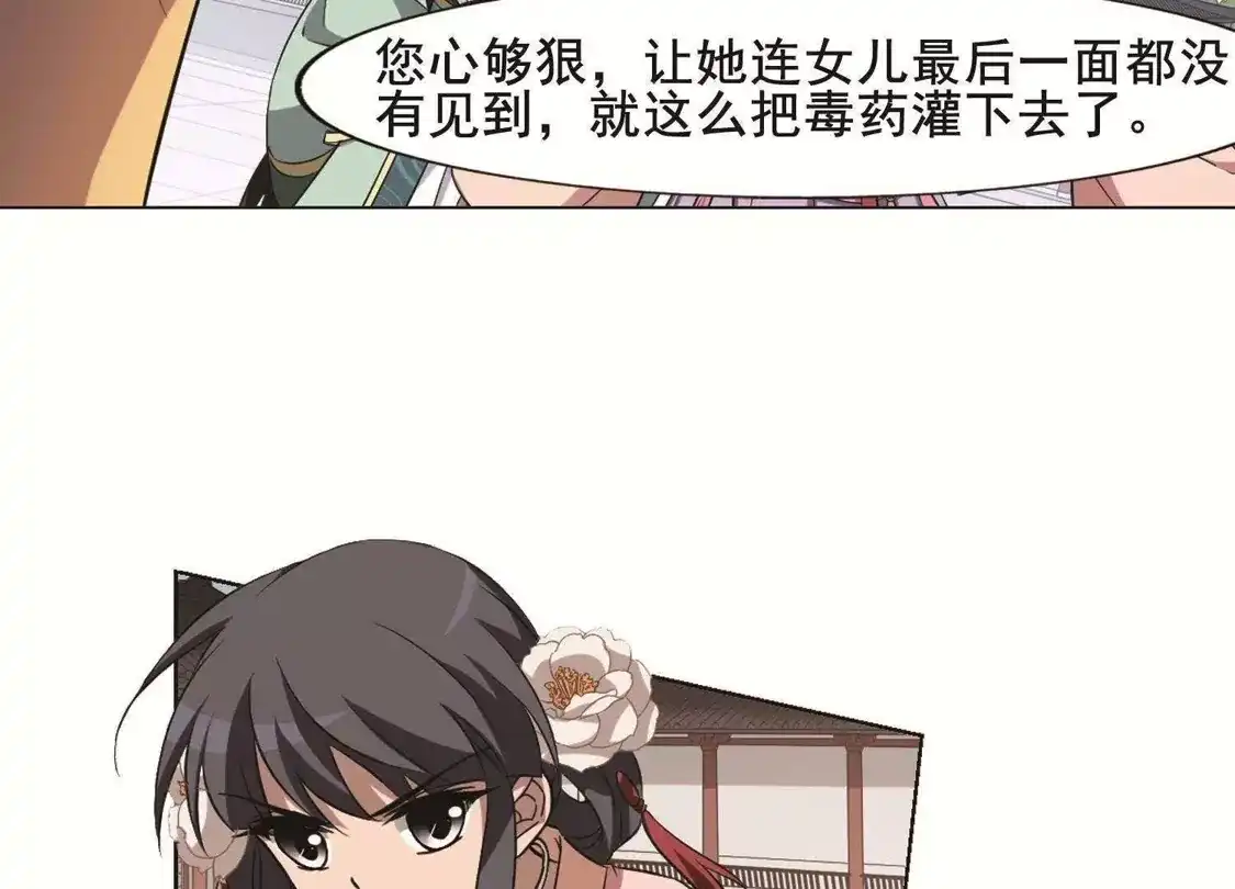 第238话天下为敌2(1)-凤逆天下-飒飒动漫（第26张）