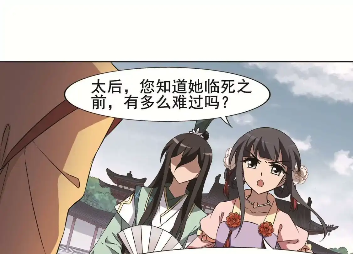 第238话天下为敌2(1)-凤逆天下-飒飒动漫（第25张）